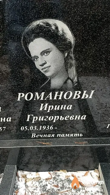Романова Ирина Григорьевна