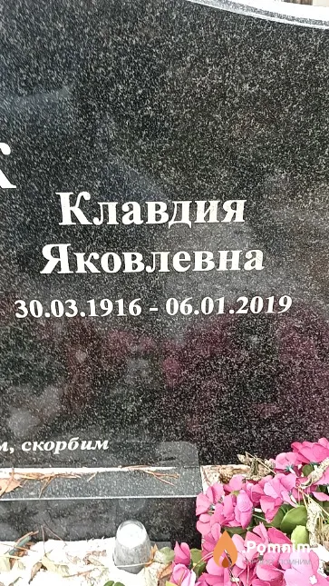 Зубок Клавдия Яковлевна