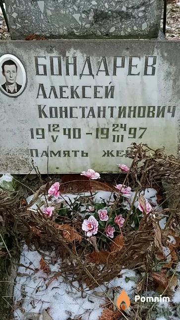 Бондарев Алексей Константинович