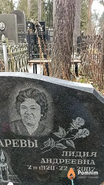 Бондарева Лидия Андреевна