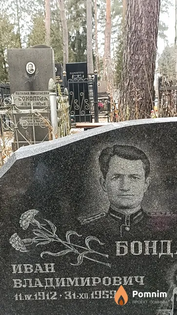 Бондарев Иван Владимирович