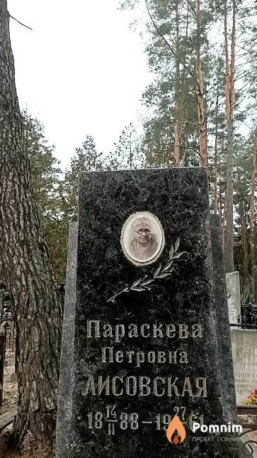 Лисовская Параскева Петровна