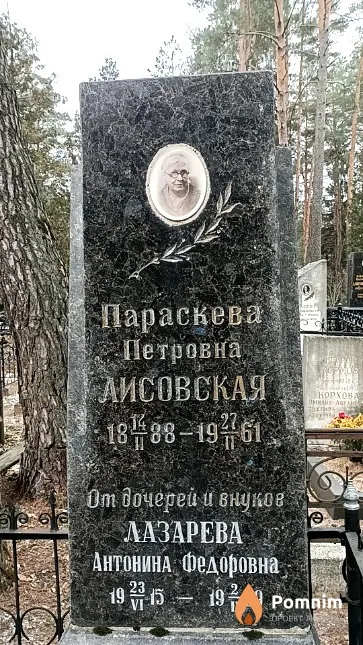 Лазарева Антонина Федоровна