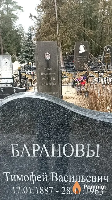 Баранов Тимофей Васильевич
