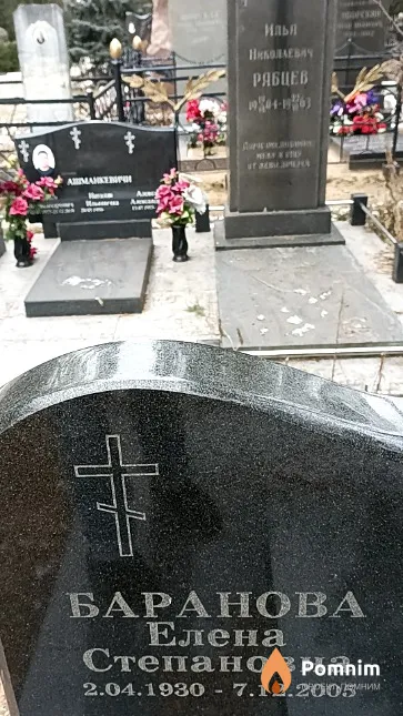 Баранова Елена Степановна