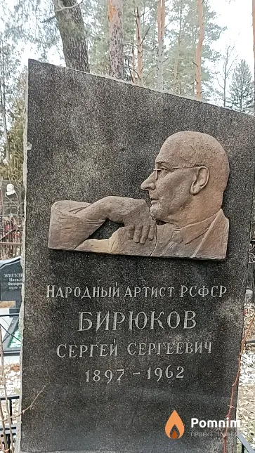 Бирюков Сергей Сергеевич