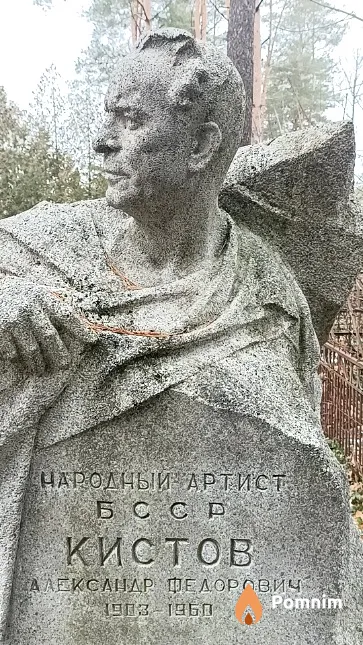 Кистов Александр Федорович