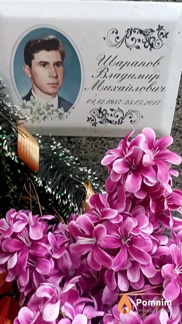 Шарапов Владимир Михайлович