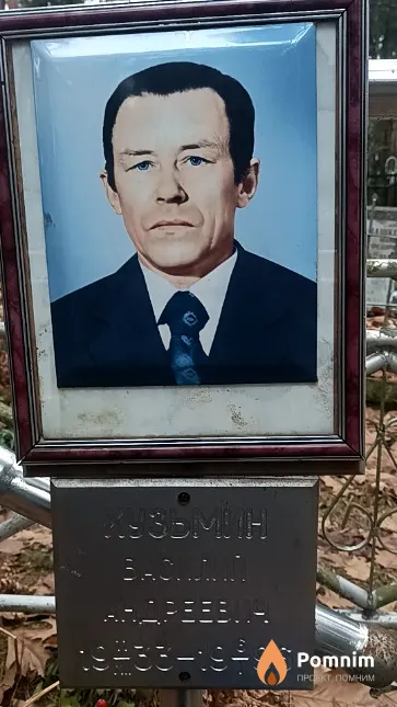 Кузьмин Василий Андреевич