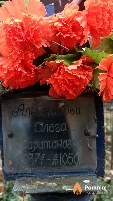 Алейникова Ольга Харитоновна