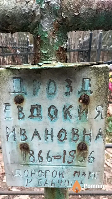 Дрозд Евдокия Ивановна
