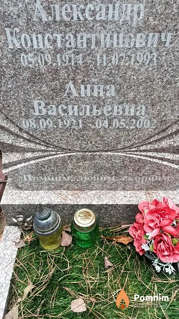 Трохимович Александр Константинович