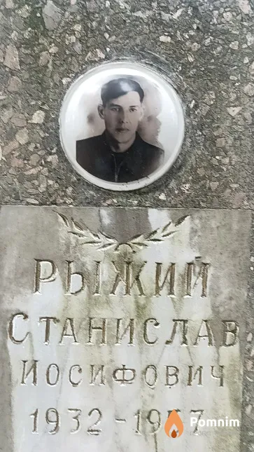 Рыжий Станислава Иосифович