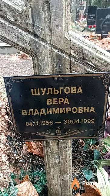 Шульгова Bepa Владимировна