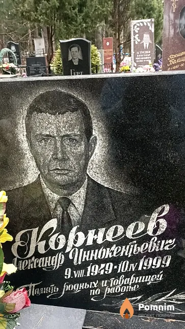 Корнеев Александр Иннокентьевич