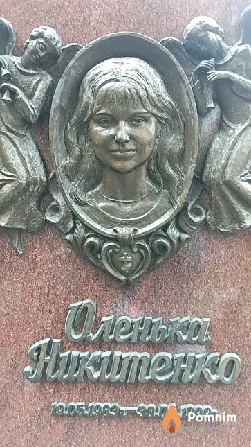 Никитенко Ольга