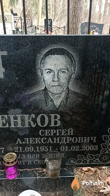 Быненков Сергей Александрович
