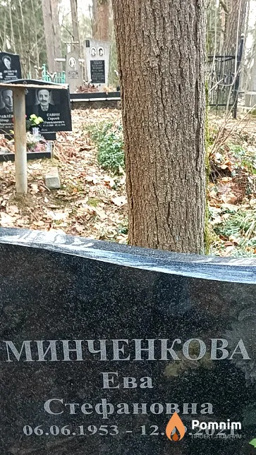 Минченкова Ева Стефановна