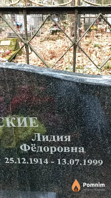 Козловская Лидия Фёдоровна