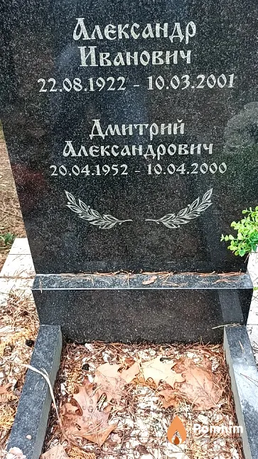 Леванов Александр Иванович