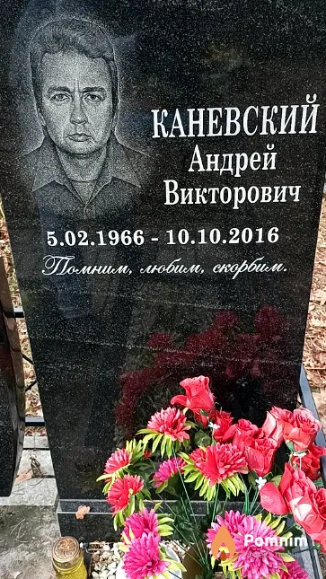 Каневский Андрей Викторович