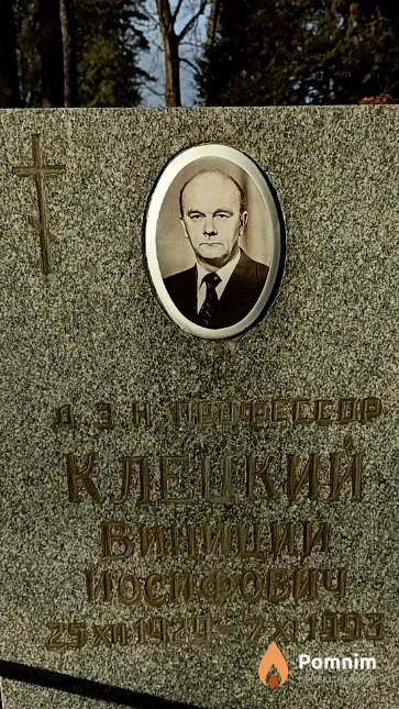 Клецкий Виниций Иосифович