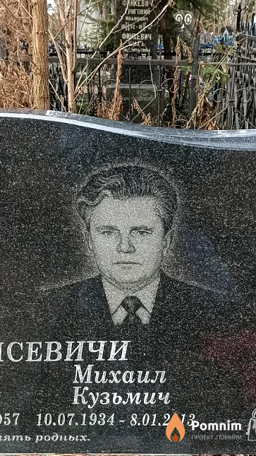 Денисевич Михаил Кузьмич