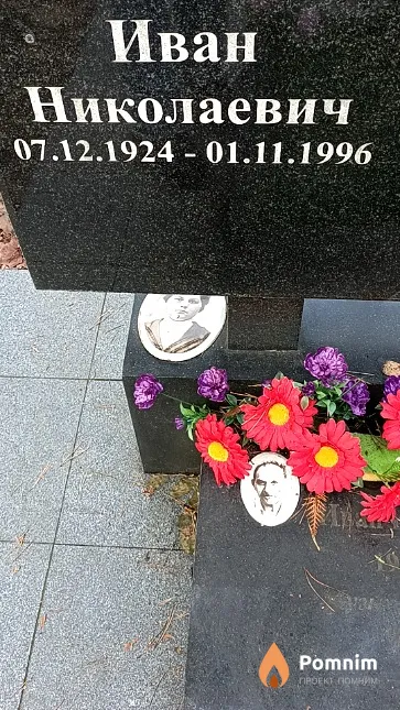 Поярков Иван Николаевич