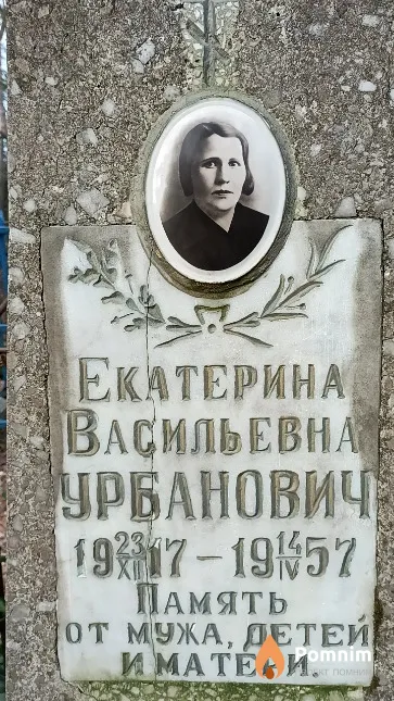 Урбанович Екатерина Васильевна