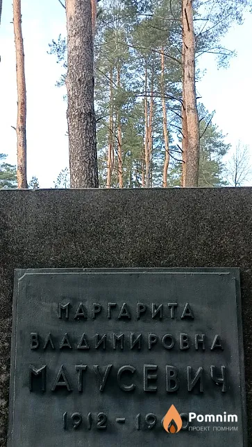 Матусевич Маргарита Владимировна