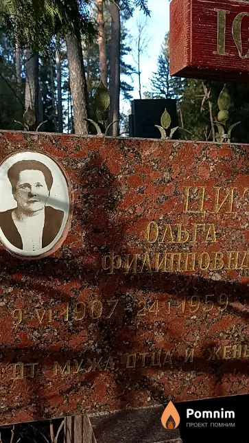 Цитович Ольга Филипповна