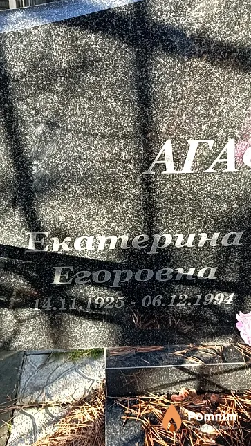 Агафонова Екатерина Егоровна