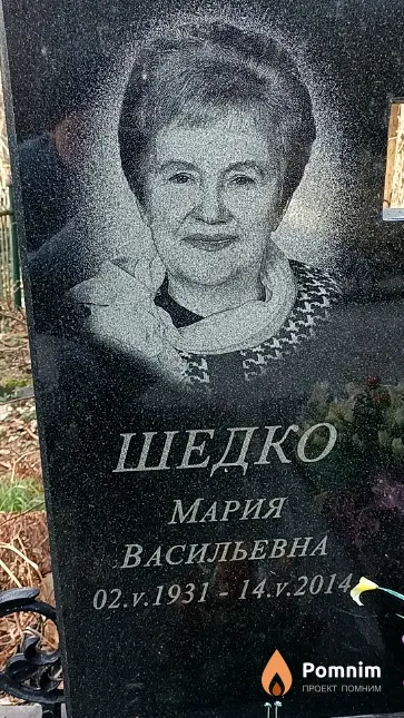 Шедко Мария Васильевна