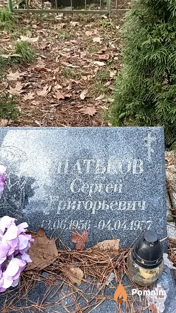 Шатьков Сергей Григорьевич