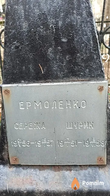 Ермоленко Александр