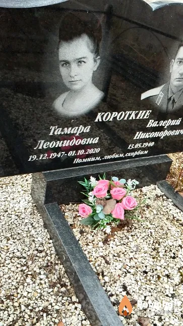 Короткая Тамара Леонидовна