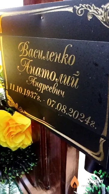 Василенко Анатолий Андреевич