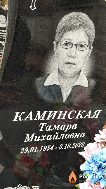 Каминская Тамара Михайловна