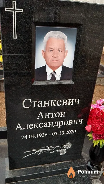 Станкевич Антон Александрович