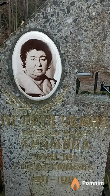 Перепечкина (Храмова) Таисия Герасимовна