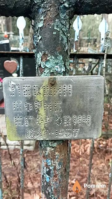 Левшин Борис Егорович