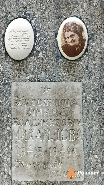 Михайлова Янина Владимировна