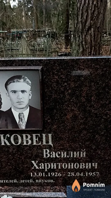 Тишковец Василий Харитонович