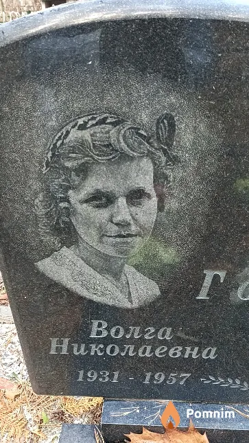 Говор Волга Николаевна