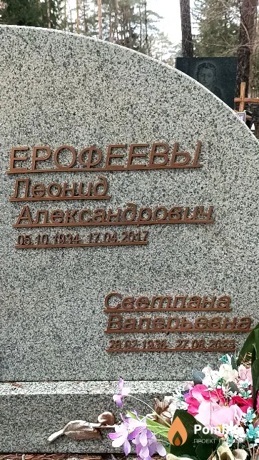 Ерофеева Светлана Валерьевна