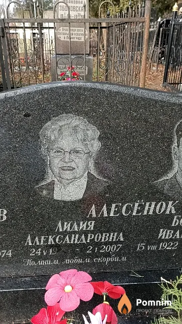 Алесёнок Лидия Александровна