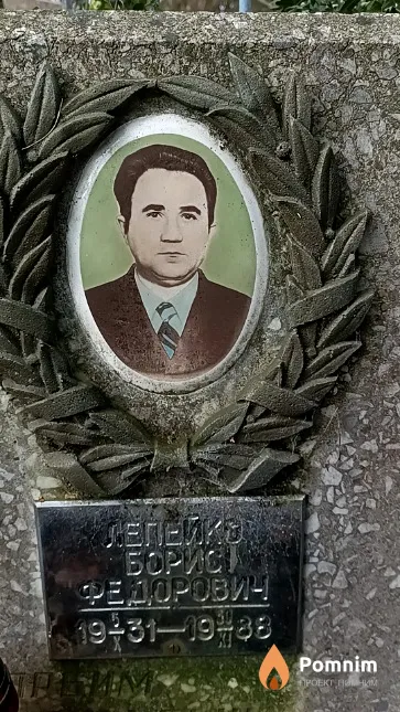Лепейко Борис Федорович