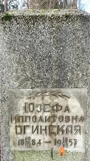 Огинская Юзефа Ипполитовна