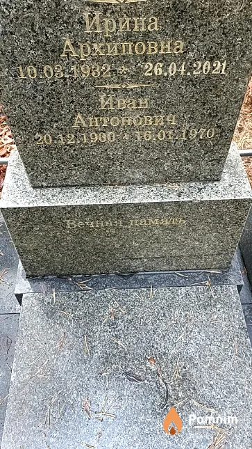 Вашкевич Ирина Архиповна