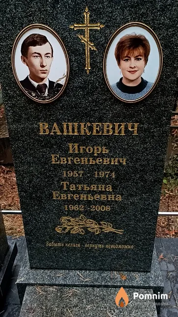 Вашкевич Игорь Евгеньевич